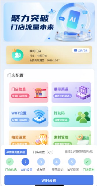 小福AI同城 系统截图