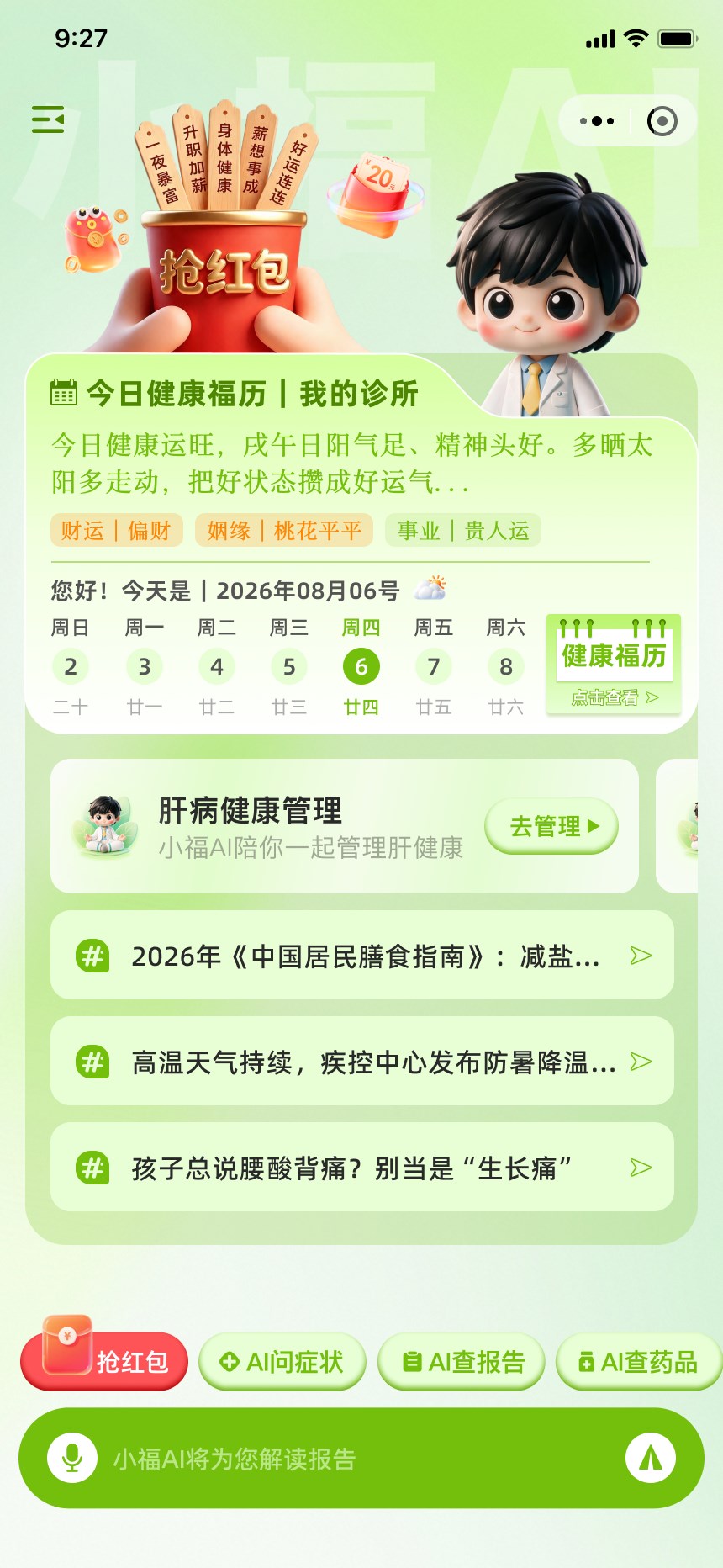小福AI私域 系统截图
