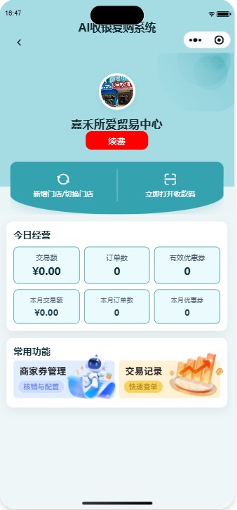 智慧收银系统 系统截图